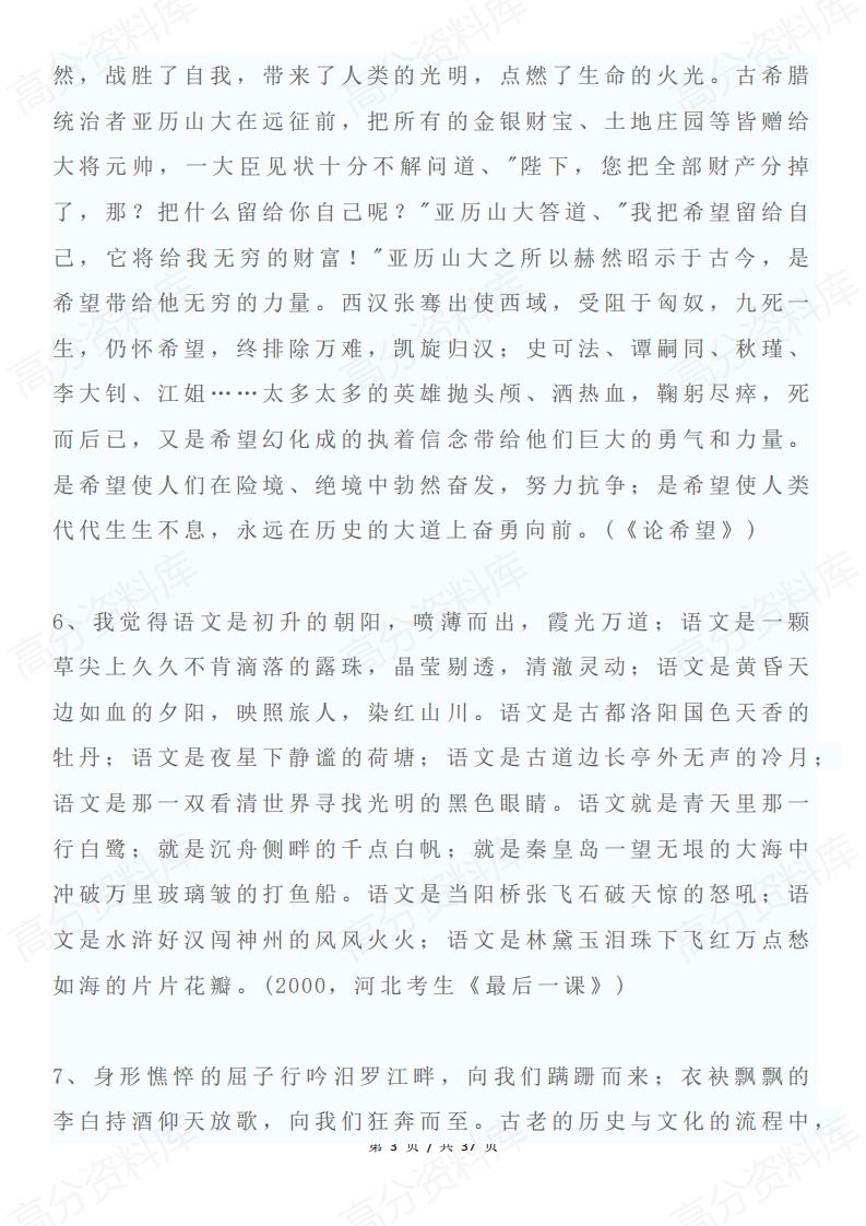 高中语文 | 130个经典名家名篇语句汇总插图高中语文2