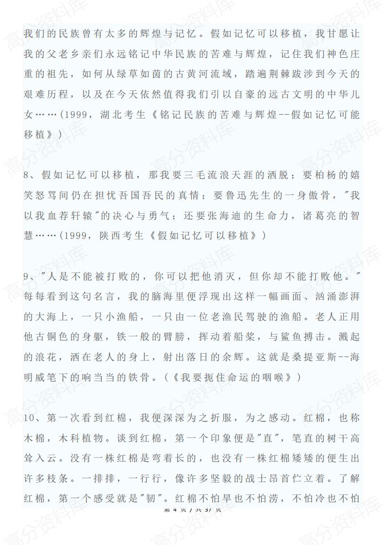 高中语文 | 130个经典名家名篇语句汇总插图高中语文3