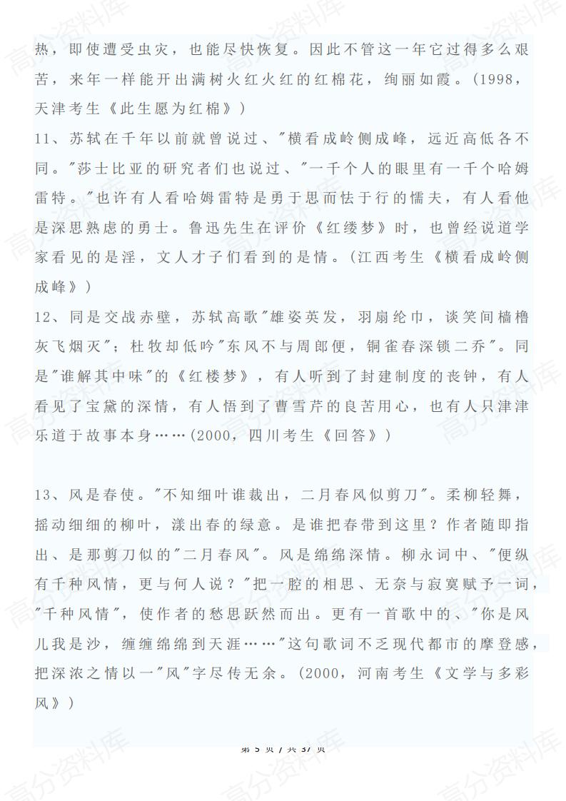 高中语文 | 130个经典名家名篇语句汇总插图高中语文4