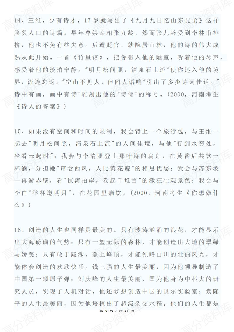 高中语文 | 130个经典名家名篇语句汇总插图高中语文5