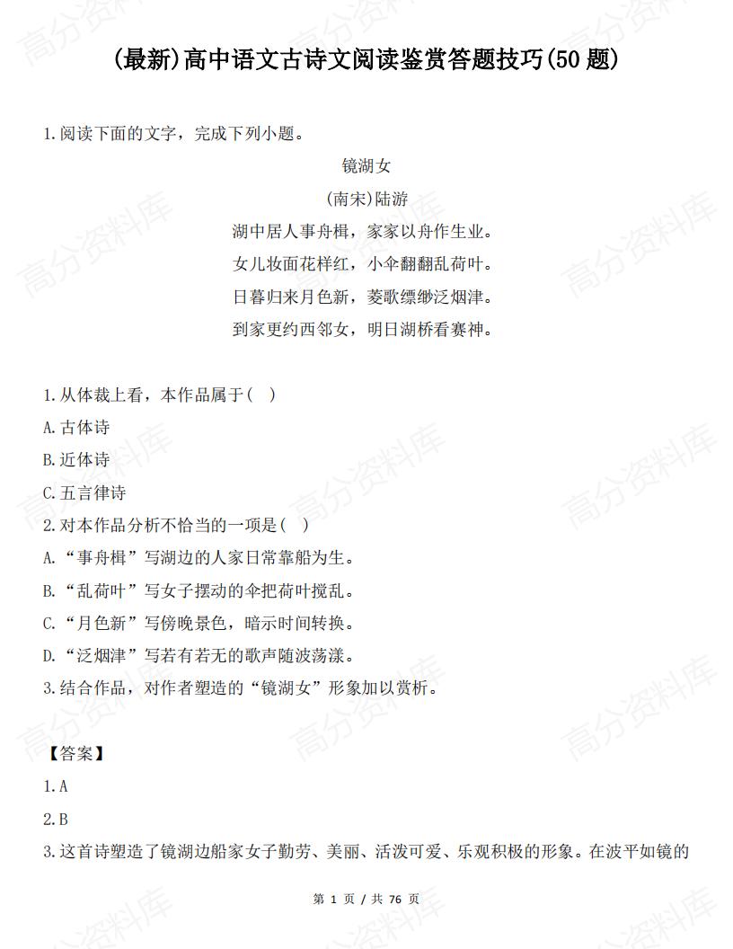 高中语文 | 古诗文阅读赏析答题技巧方法-言心吖资料库