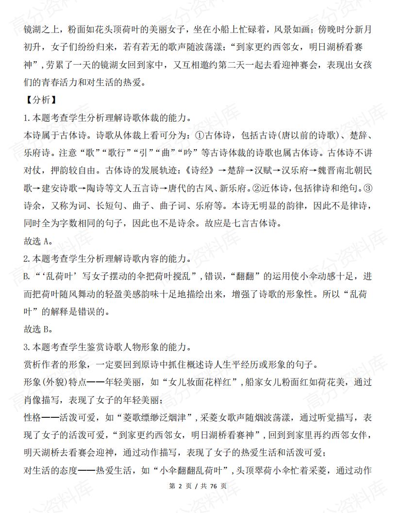 高中语文 | 古诗文阅读赏析答题技巧方法插图高中语文1