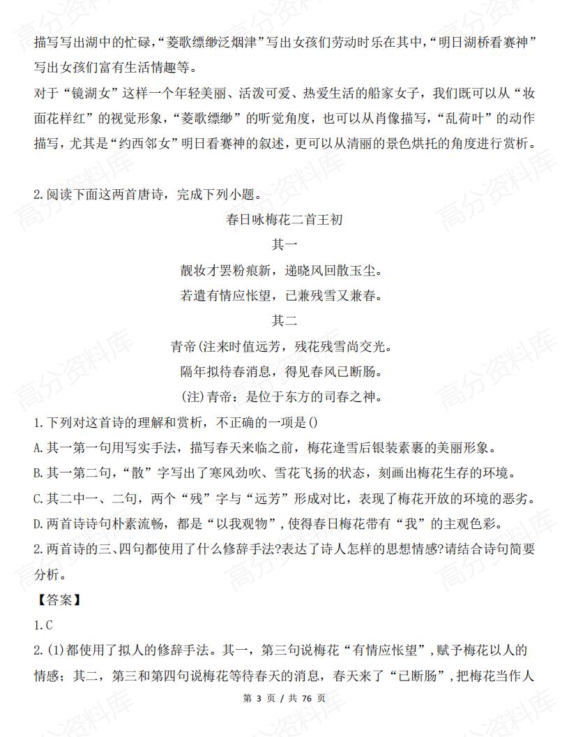 高中语文 | 古诗文阅读赏析答题技巧方法插图高中语文2