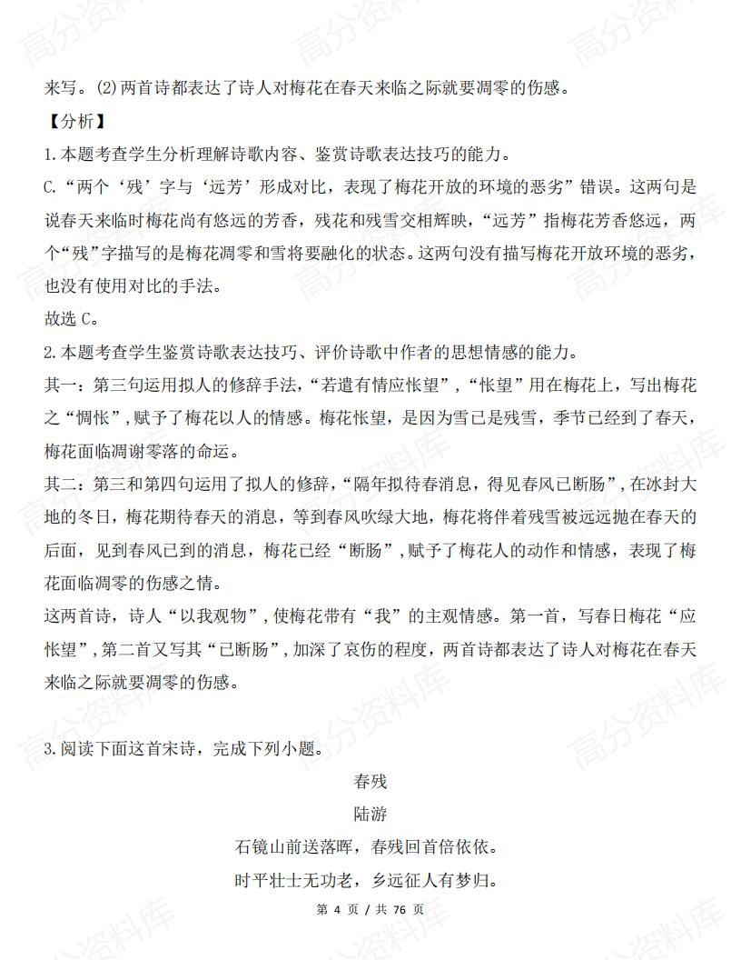 高中语文 | 古诗文阅读赏析答题技巧方法插图高中语文3
