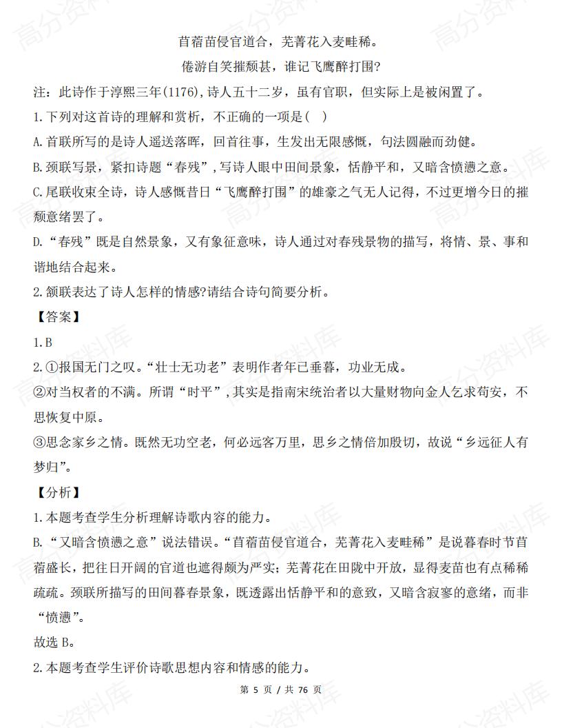 高中语文 | 古诗文阅读赏析答题技巧方法插图高中语文4