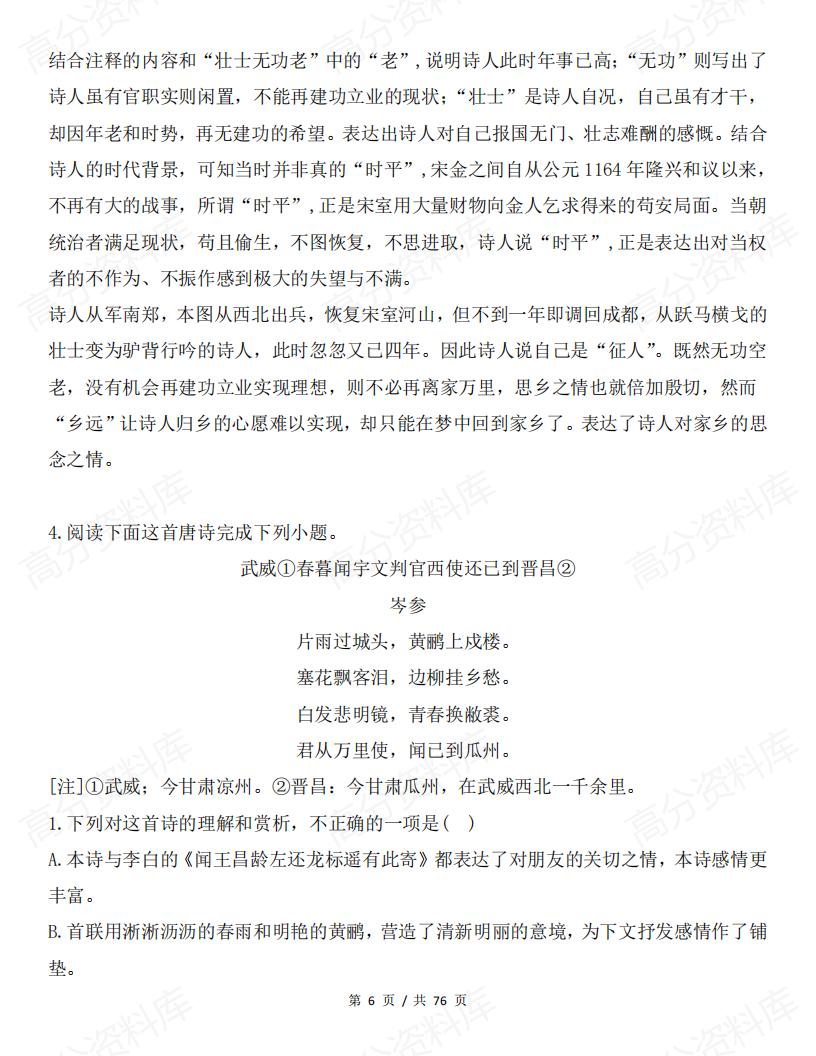 高中语文 | 古诗文阅读赏析答题技巧方法插图高中语文5