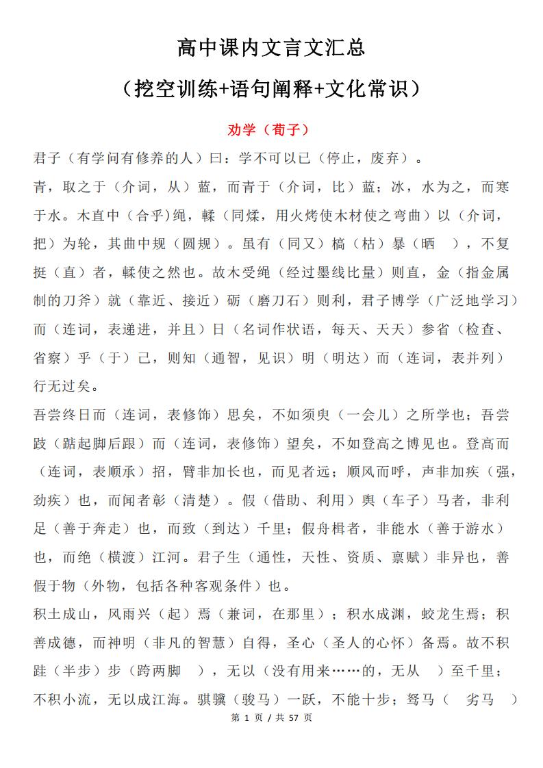 高中语文 | 课内文言文综合知识清单文言常识-言心吖资料库