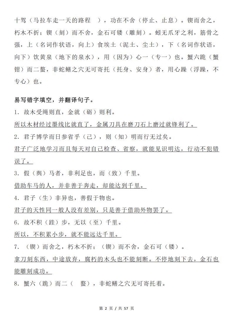 高中语文 | 课内文言文综合知识清单文言常识插图高中语文1