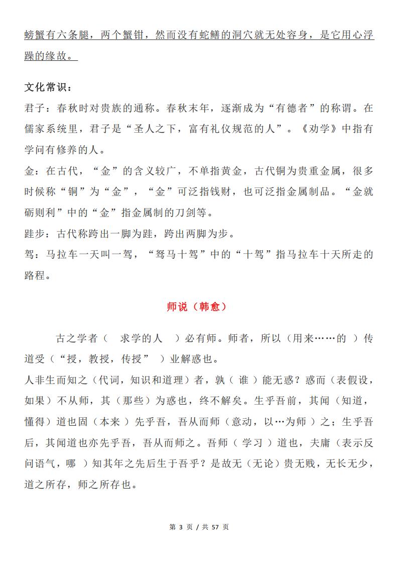 高中语文 | 课内文言文综合知识清单文言常识插图高中语文2
