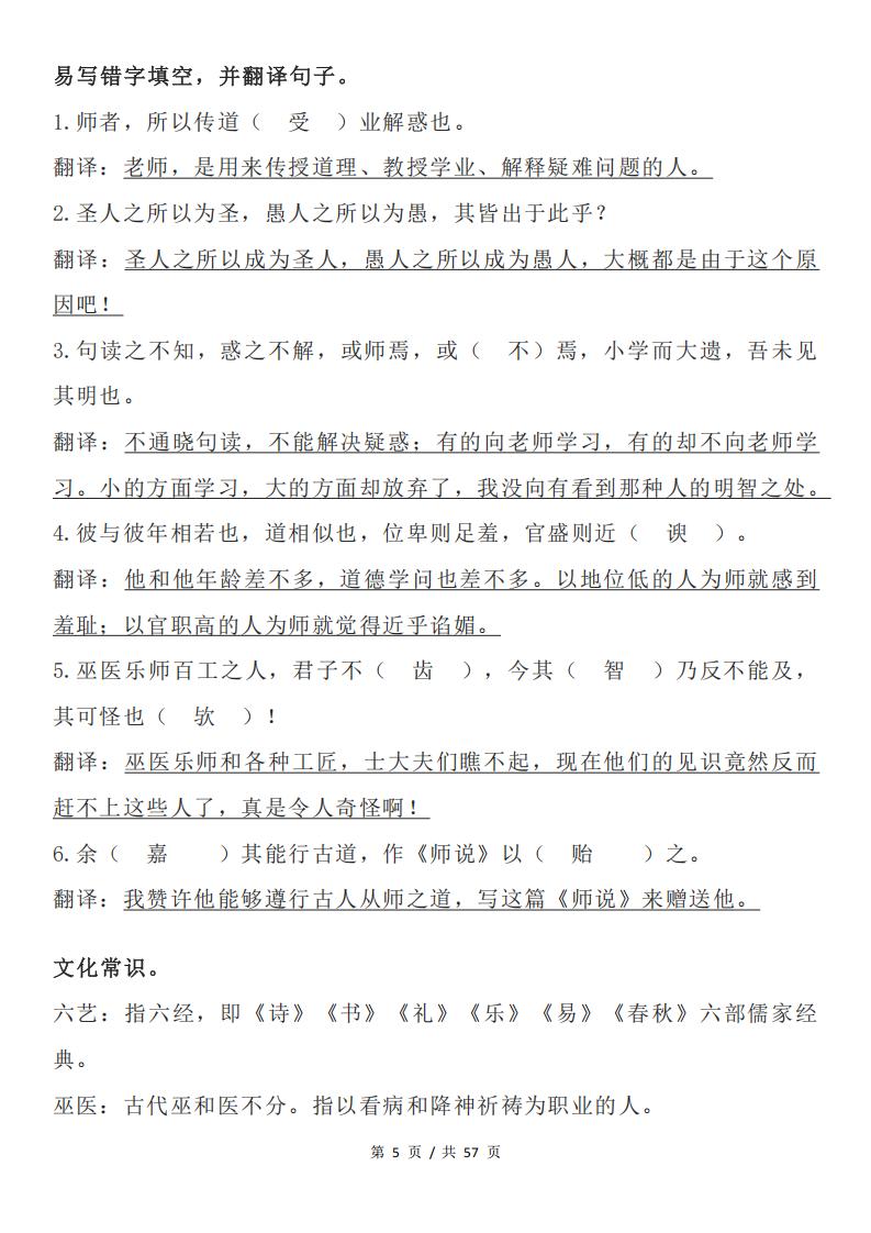 高中语文 | 课内文言文综合知识清单文言常识插图高中语文4