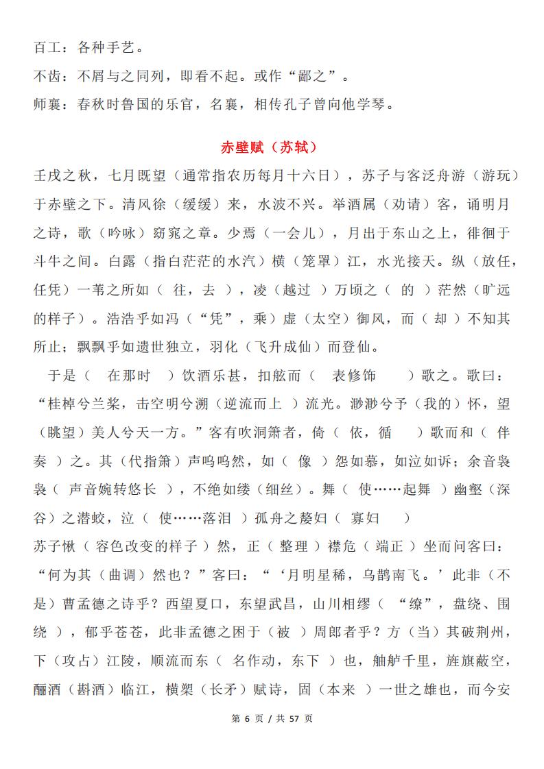 高中语文 | 课内文言文综合知识清单文言常识插图高中语文5