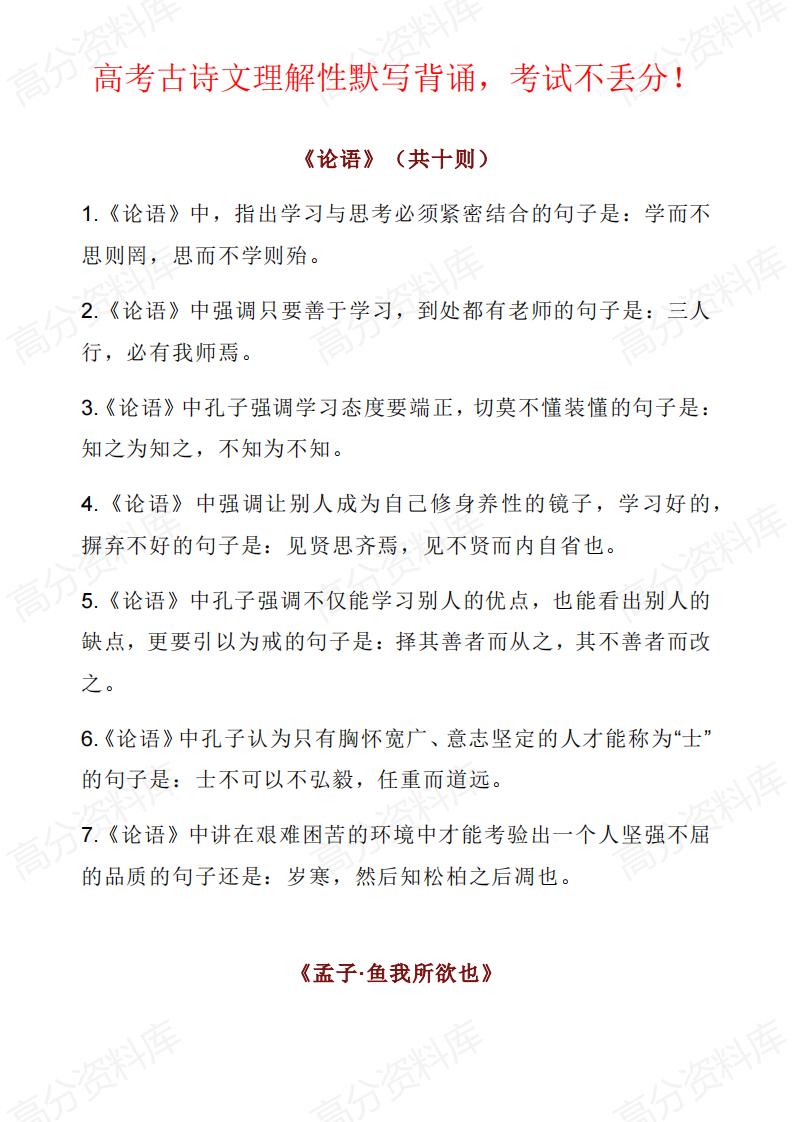 高中语文-高考古诗文理解性默写背诵-言心吖资料库