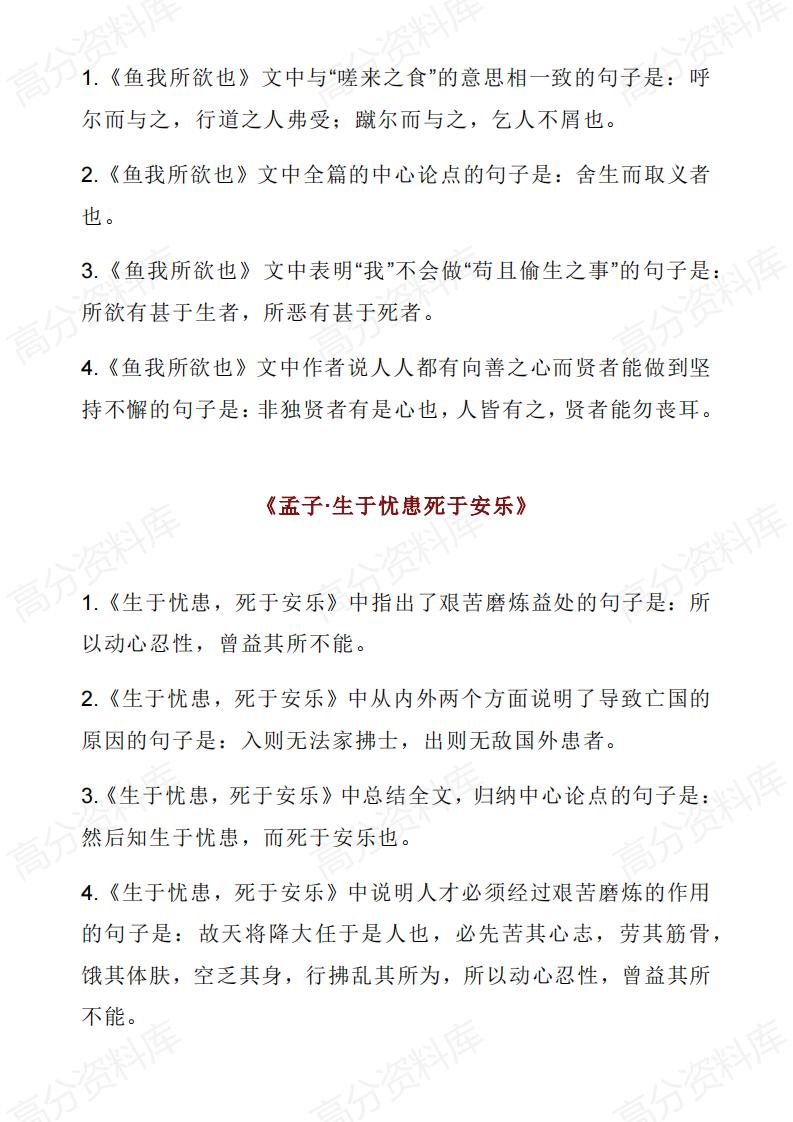 高中语文-高考古诗文理解性默写背诵插图高中语文1