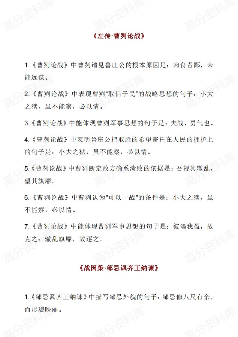 高中语文-高考古诗文理解性默写背诵插图高中语文2