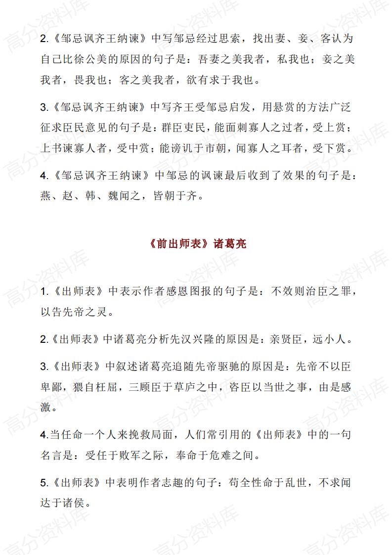 高中语文-高考古诗文理解性默写背诵插图高中语文3