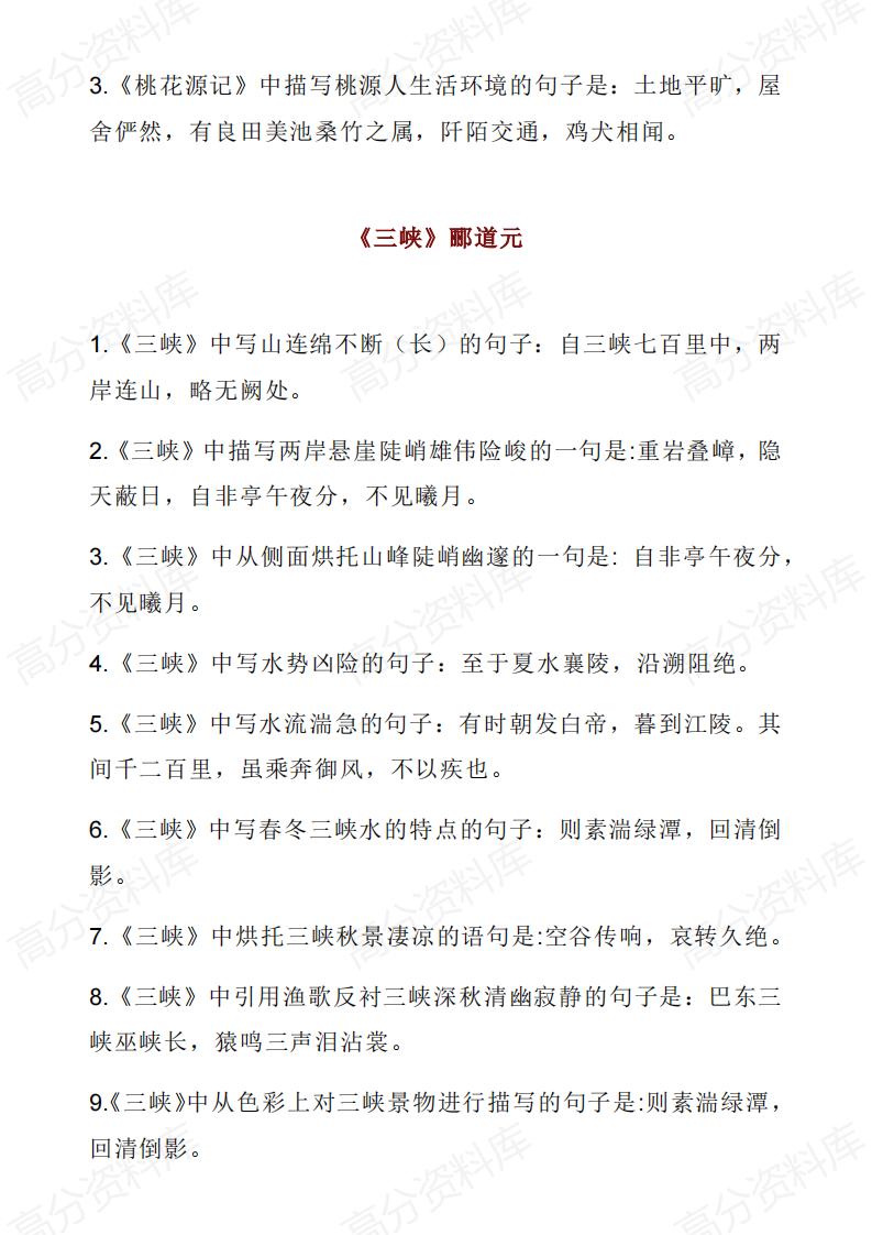 高中语文-高考古诗文理解性默写背诵插图高中语文5