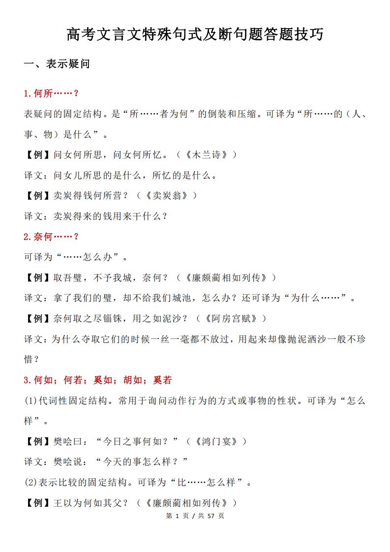 高中语文 | 高考文言文复习答题解题技巧方法-言心吖资料库