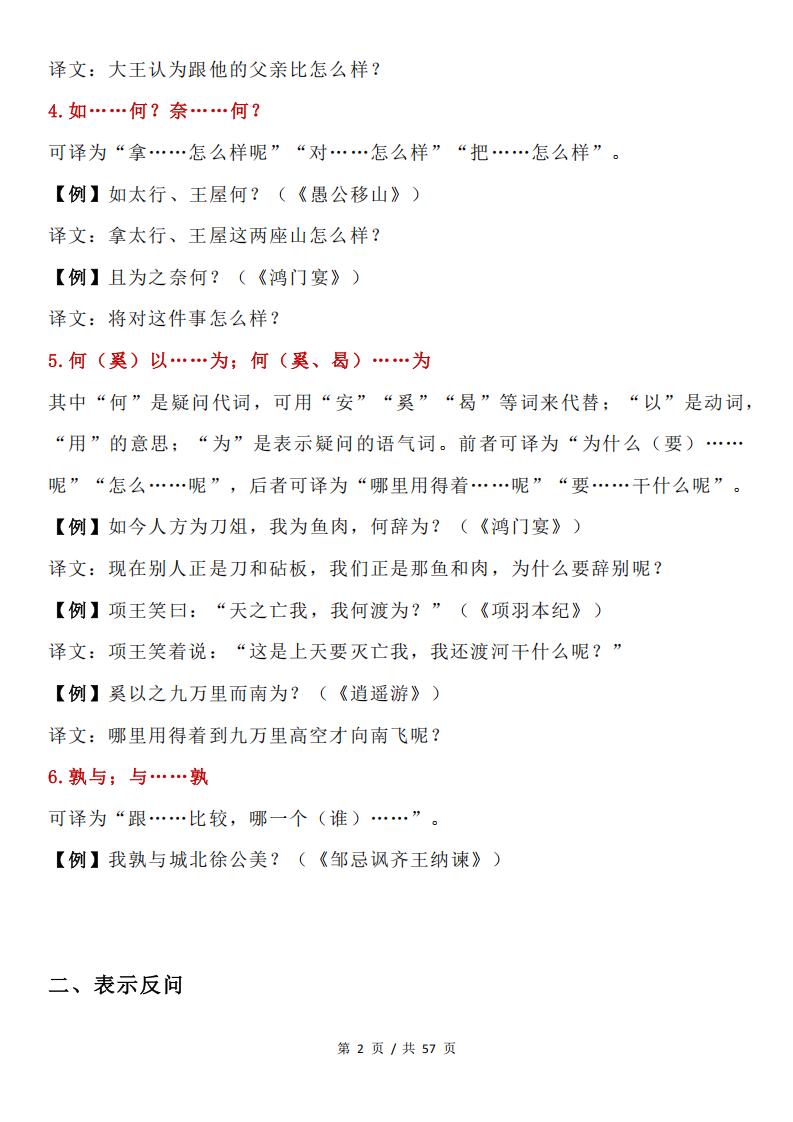 高中语文 | 高考文言文复习答题解题技巧方法插图高中语文1