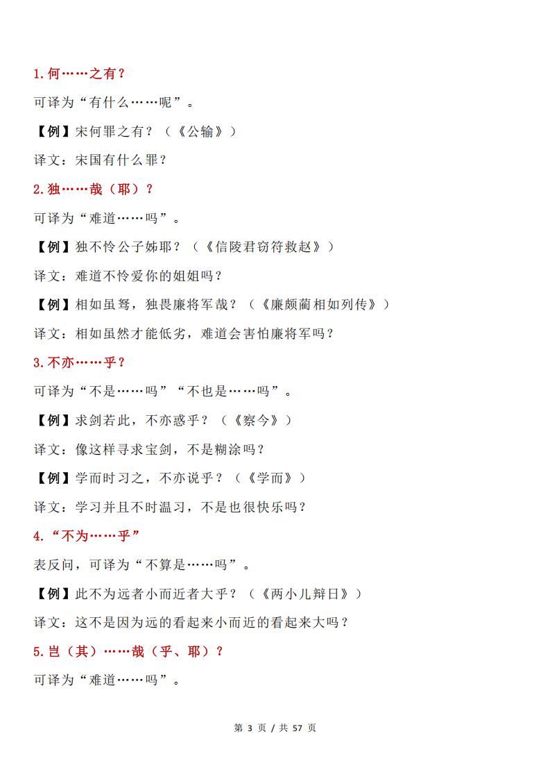 高中语文 | 高考文言文复习答题解题技巧方法插图高中语文2