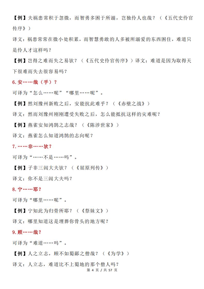 高中语文 | 高考文言文复习答题解题技巧方法插图高中语文3