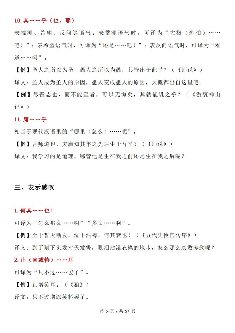 高中语文 | 高考文言文复习答题解题技巧方法插图高中语文4