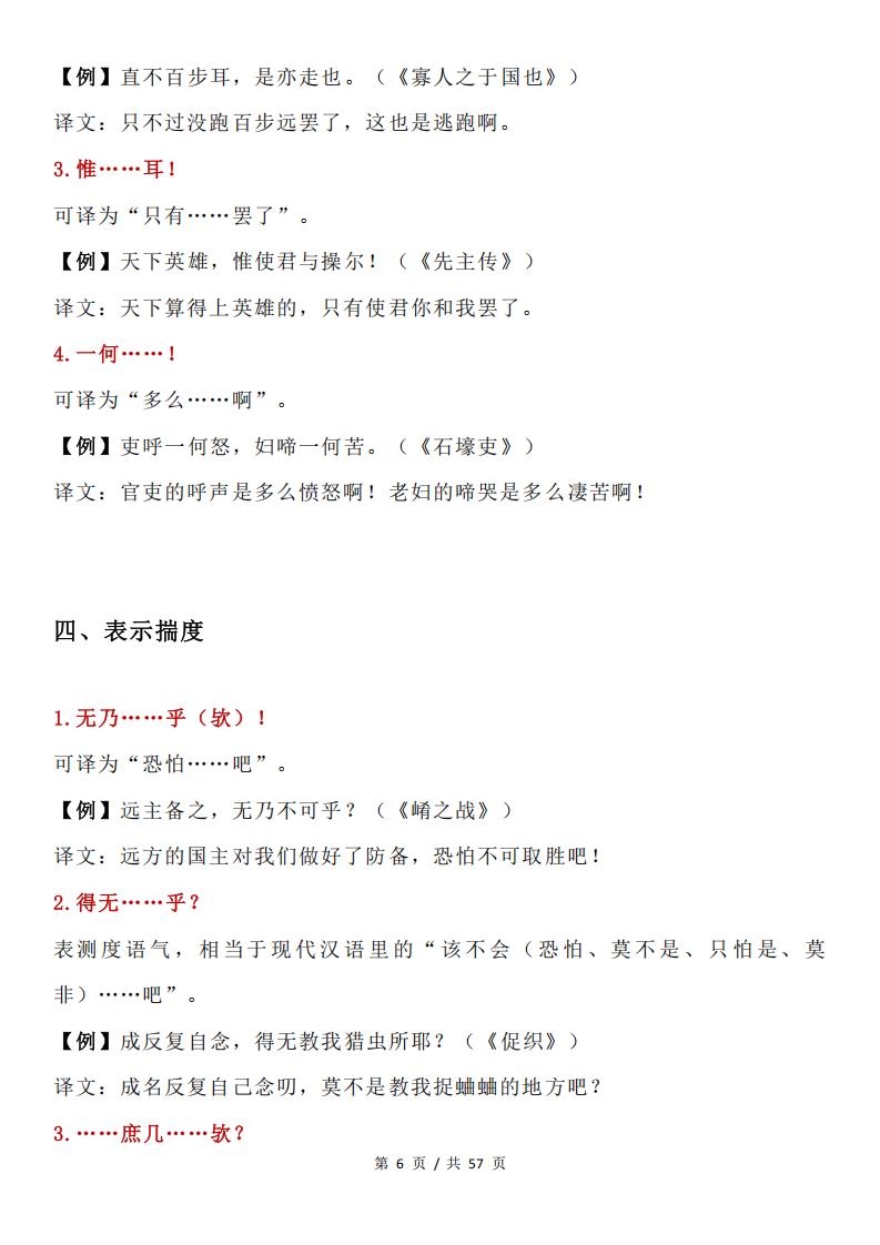 高中语文 | 高考文言文复习答题解题技巧方法插图高中语文5