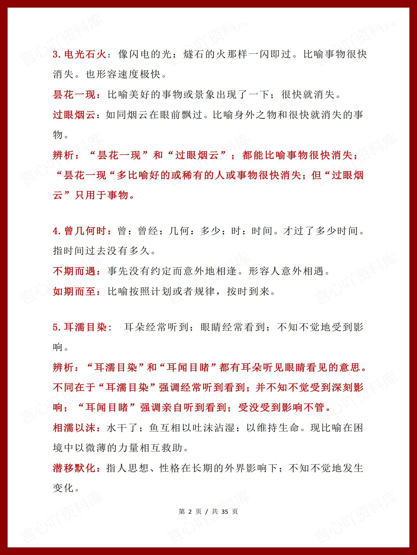 高中语文 | 高考105组易错成语辨析复习汇总插图高中语文1
