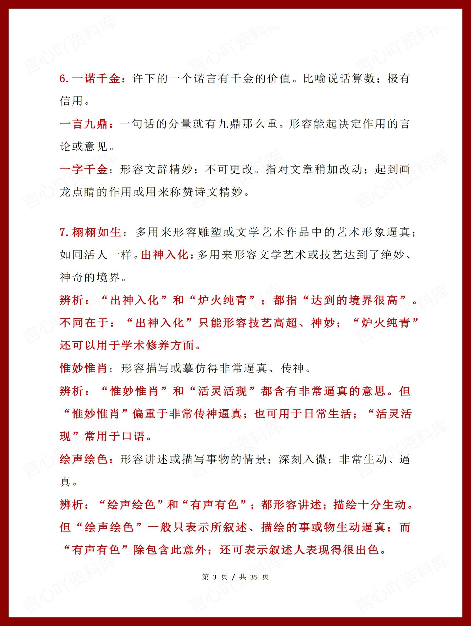 高中语文 | 高考105组易错成语辨析复习汇总插图高中语文2