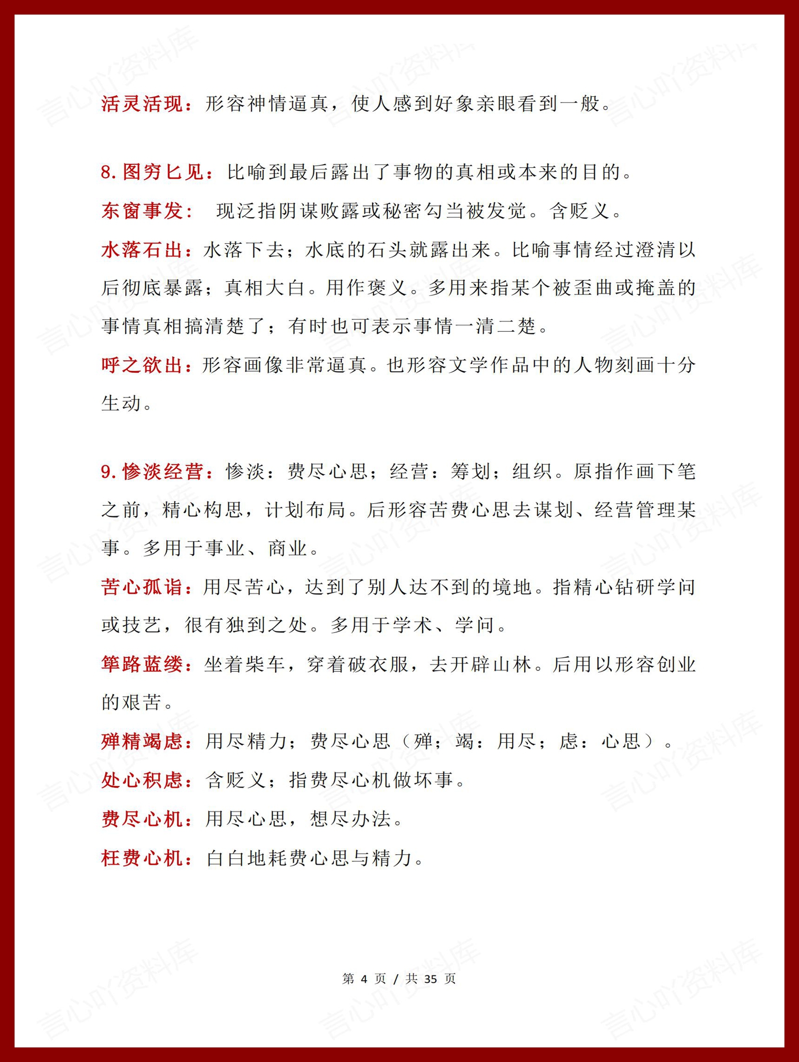 高中语文 | 高考105组易错成语辨析复习汇总插图高中语文3