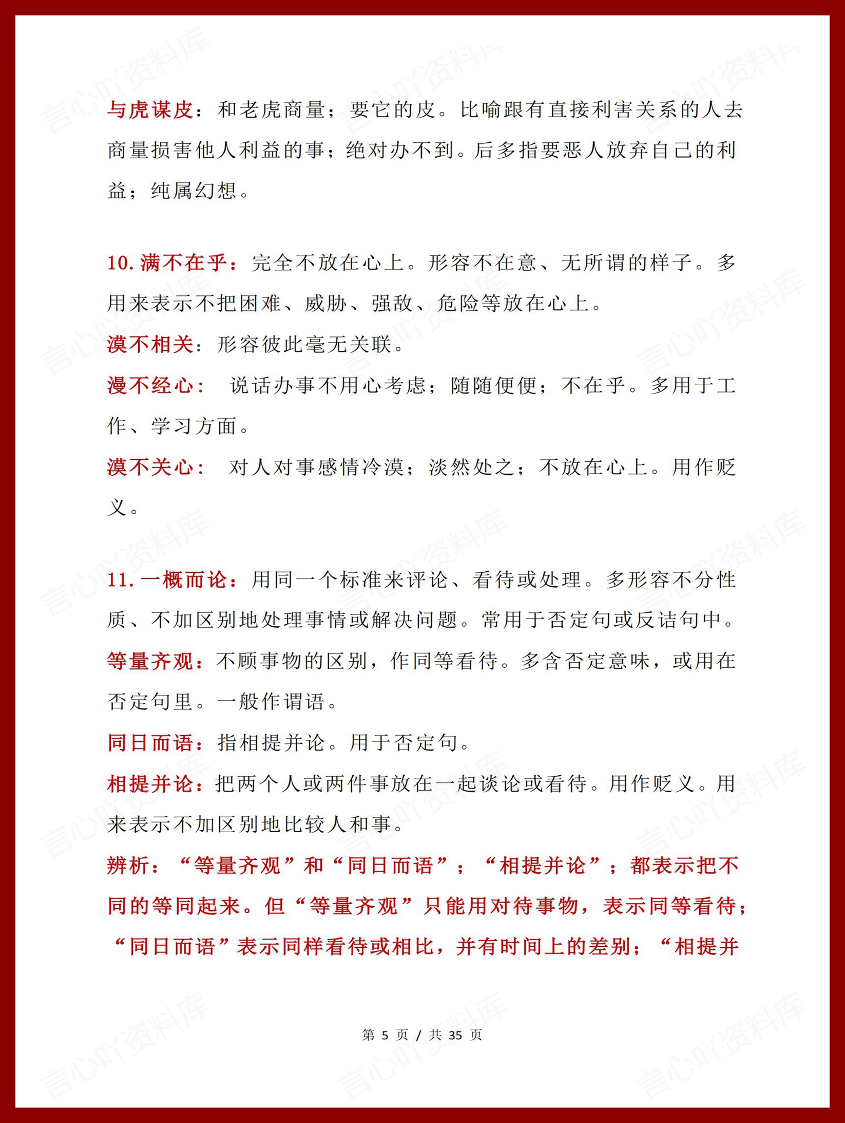 高中语文 | 高考105组易错成语辨析复习汇总插图高中语文4