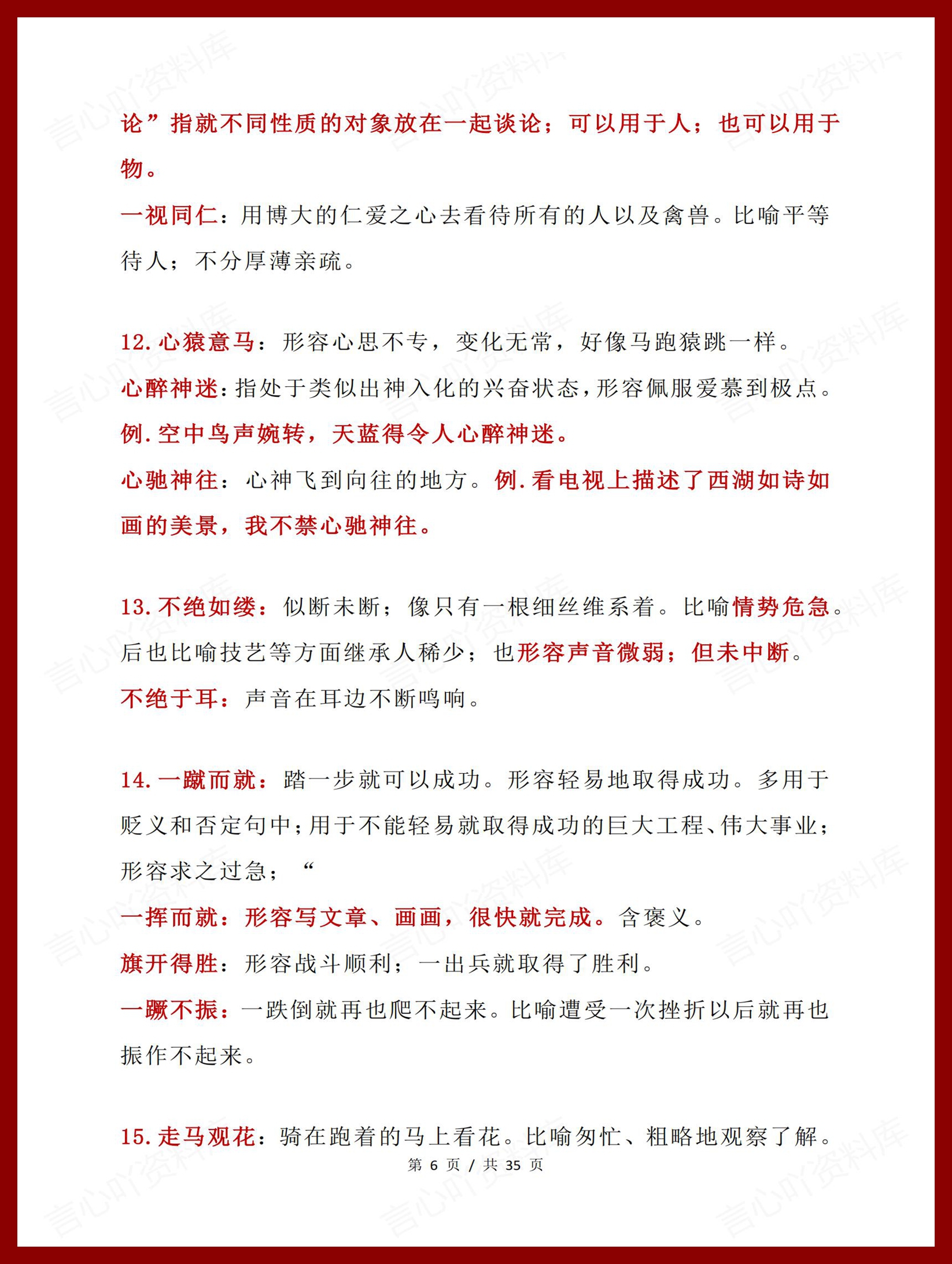 高中语文 | 高考105组易错成语辨析复习汇总插图高中语文5