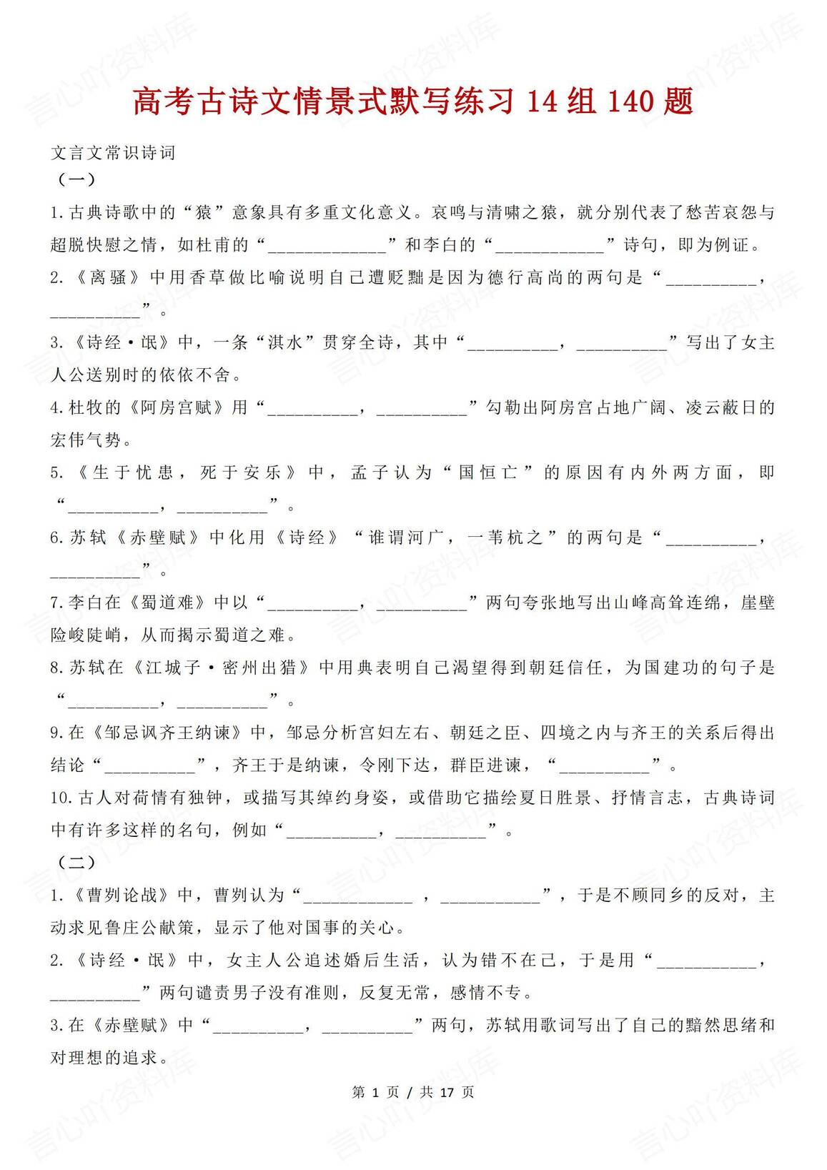 高中语文 | 140个古诗文情景默写专项练习-言心吖资料库