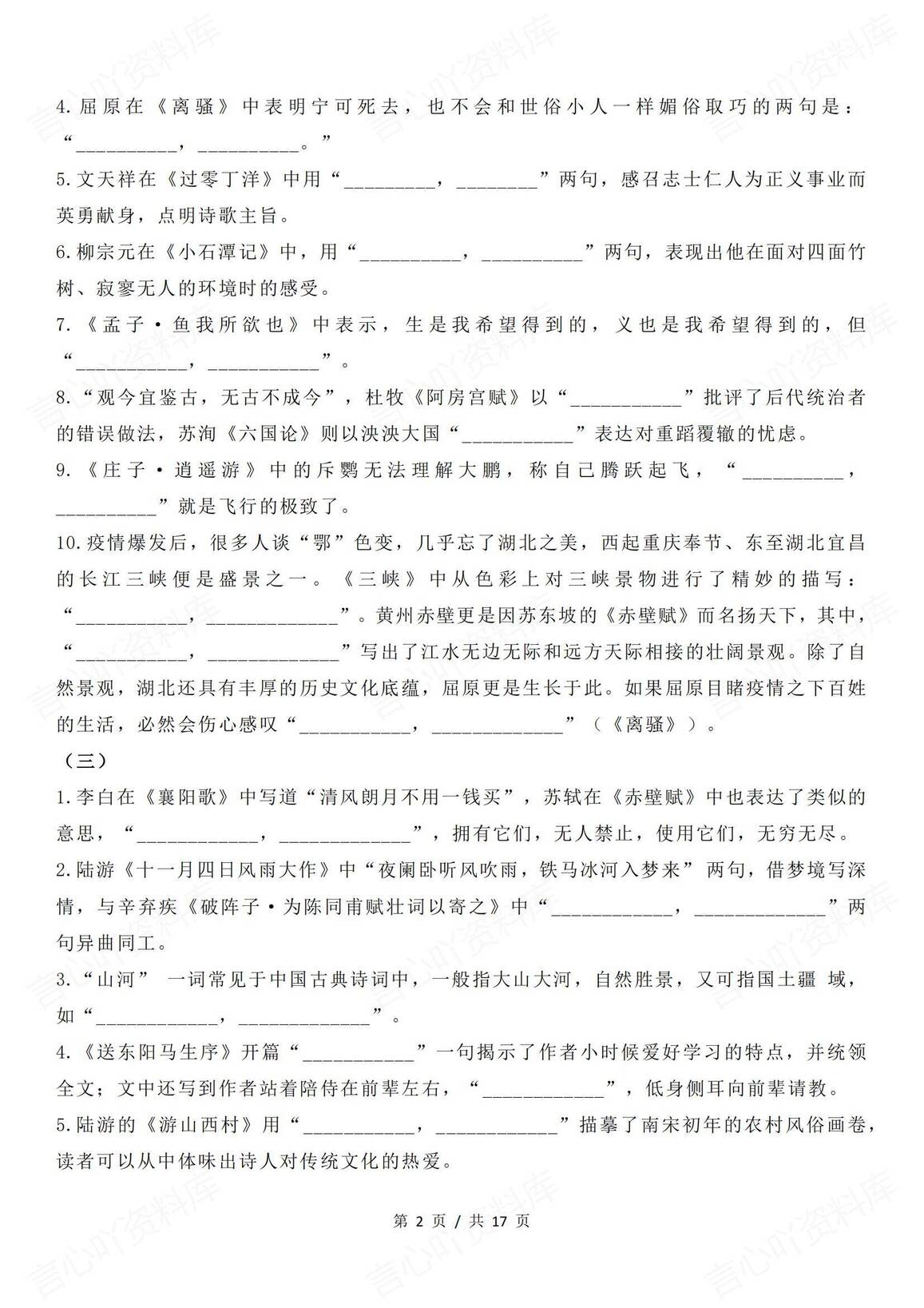 高中语文 | 140个古诗文情景默写专项练习插图高中语文1