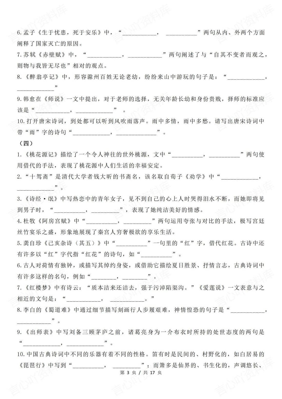 高中语文 | 140个古诗文情景默写专项练习插图高中语文2