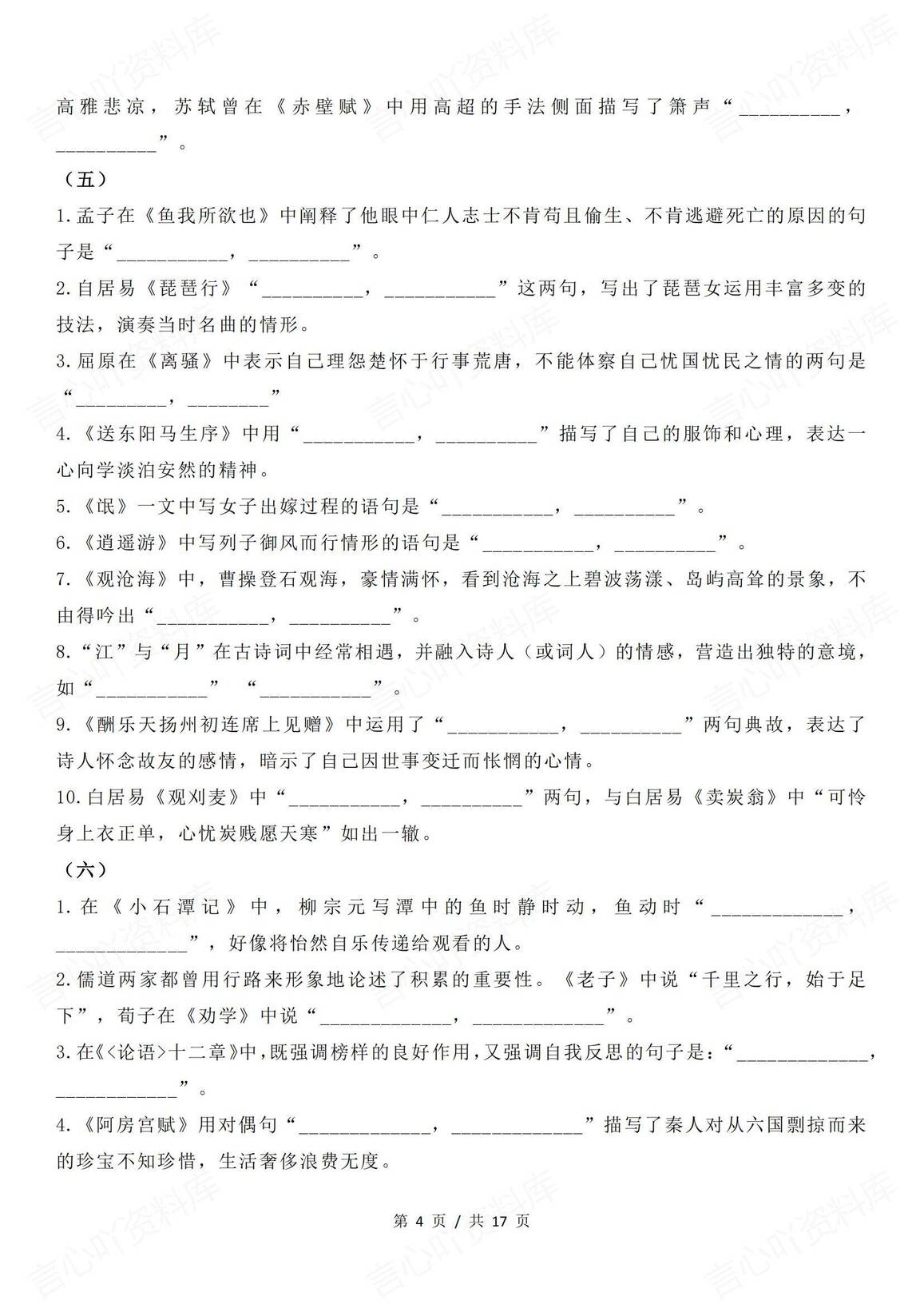 高中语文 | 140个古诗文情景默写专项练习插图高中语文3