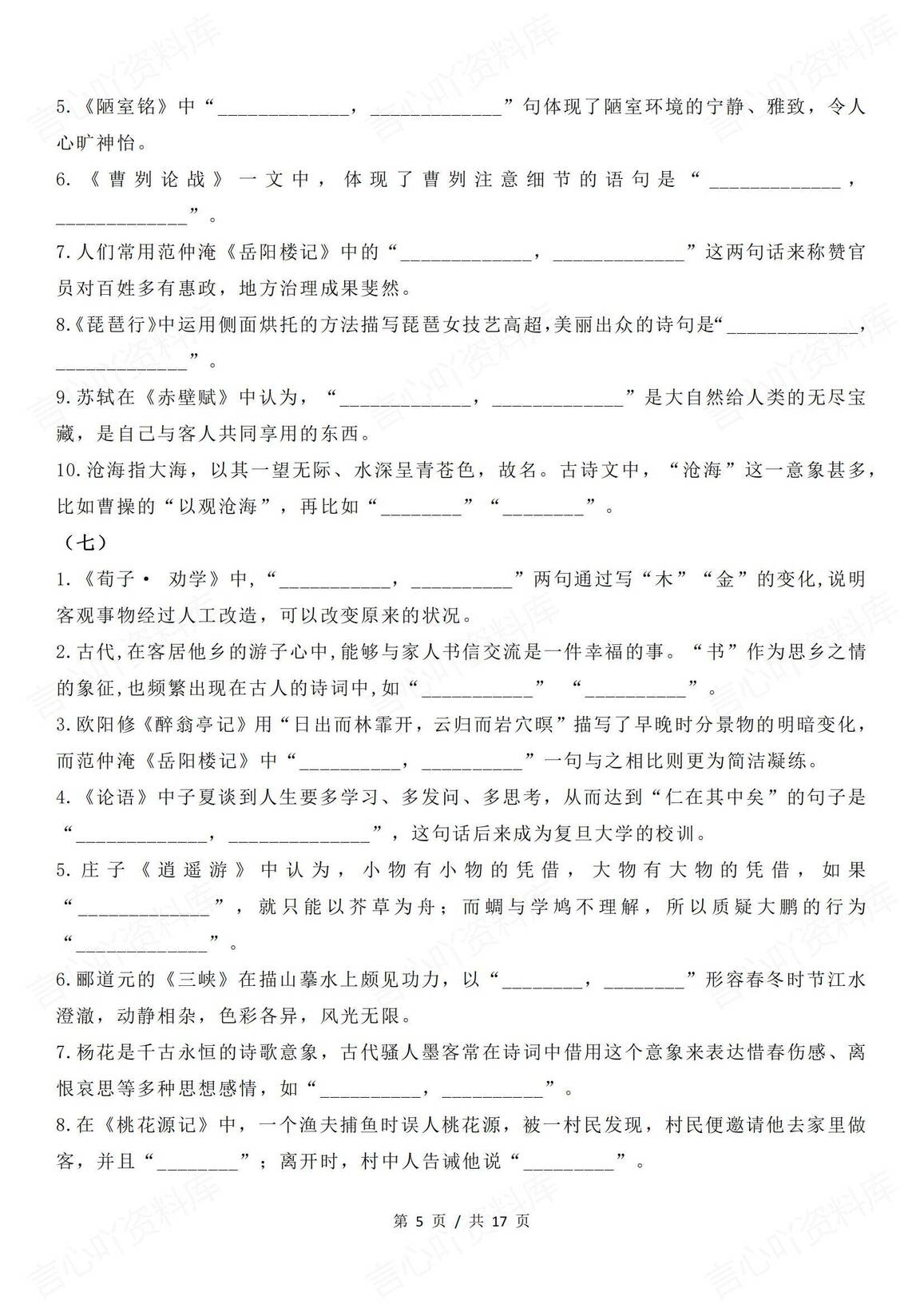 高中语文 | 140个古诗文情景默写专项练习插图高中语文4