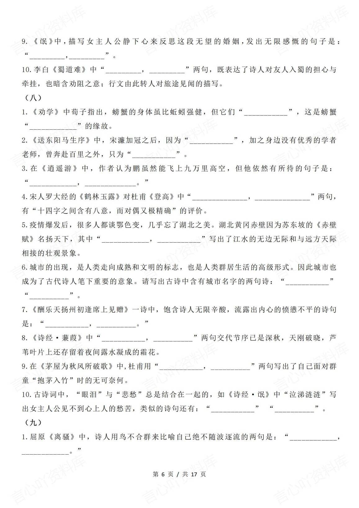 高中语文 | 140个古诗文情景默写专项练习插图高中语文5