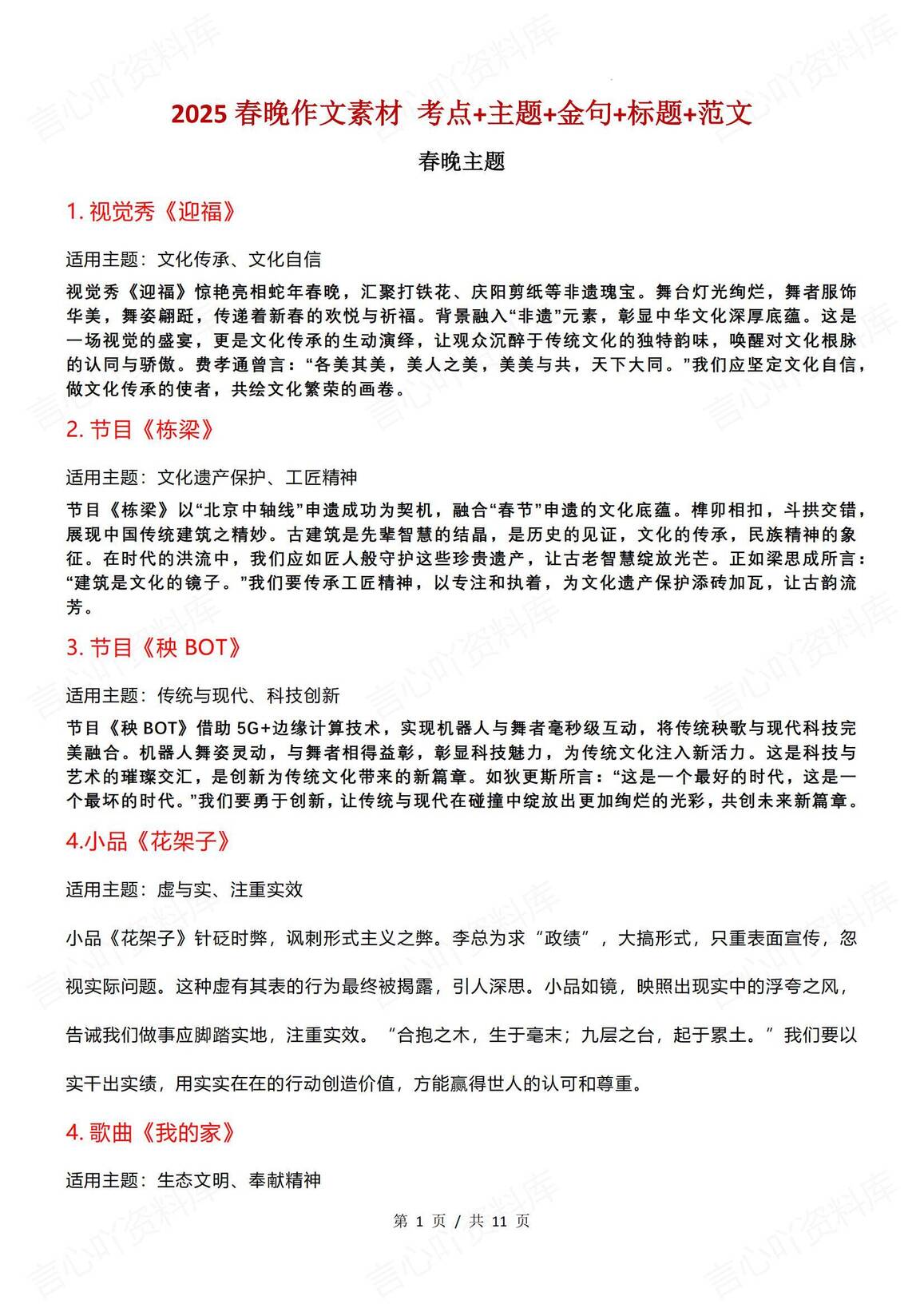 高中语文 | 春晚专题热点作文素材汇总-言心吖资料库