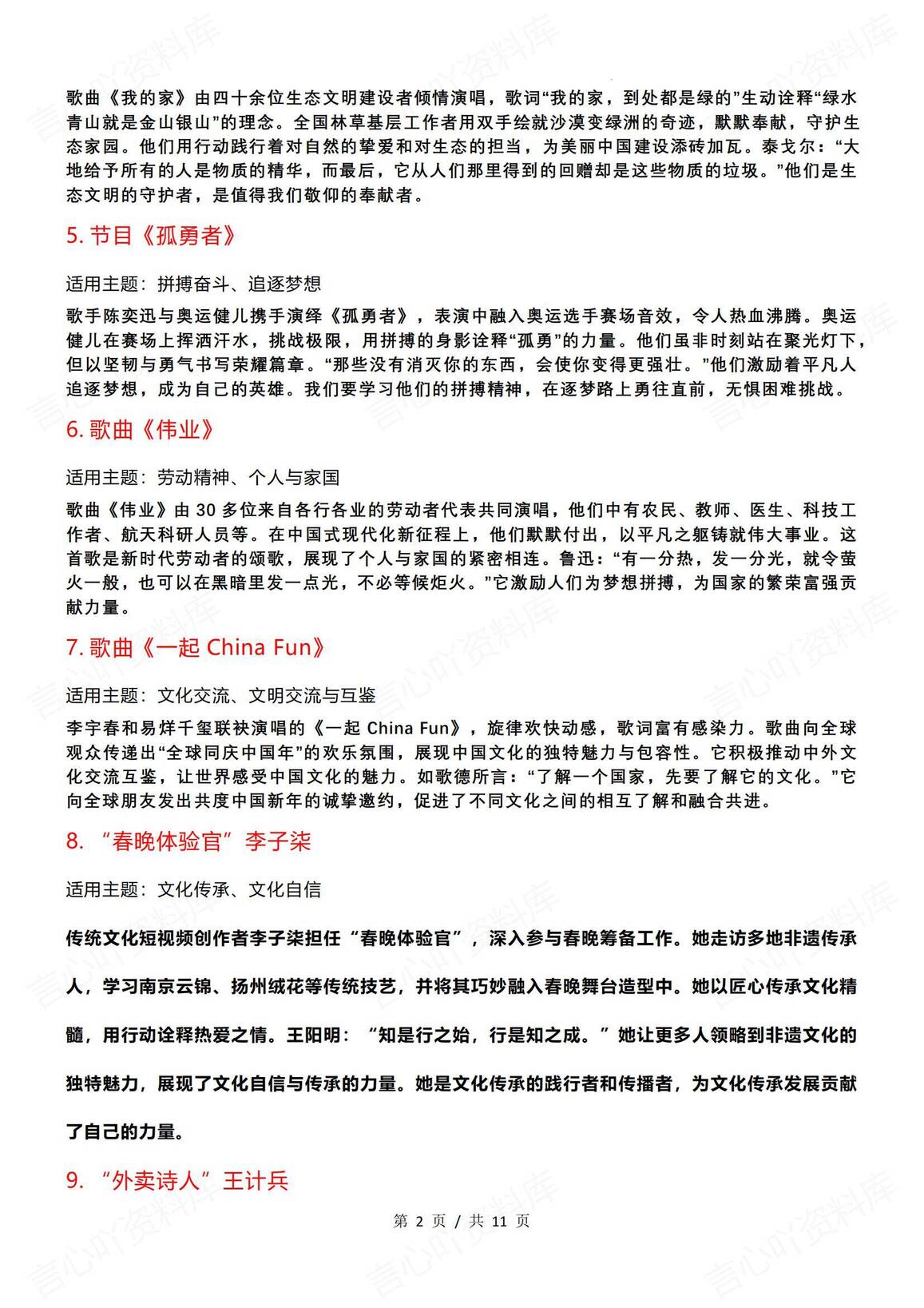 高中语文 | 春晚专题热点作文素材汇总插图高中语文1