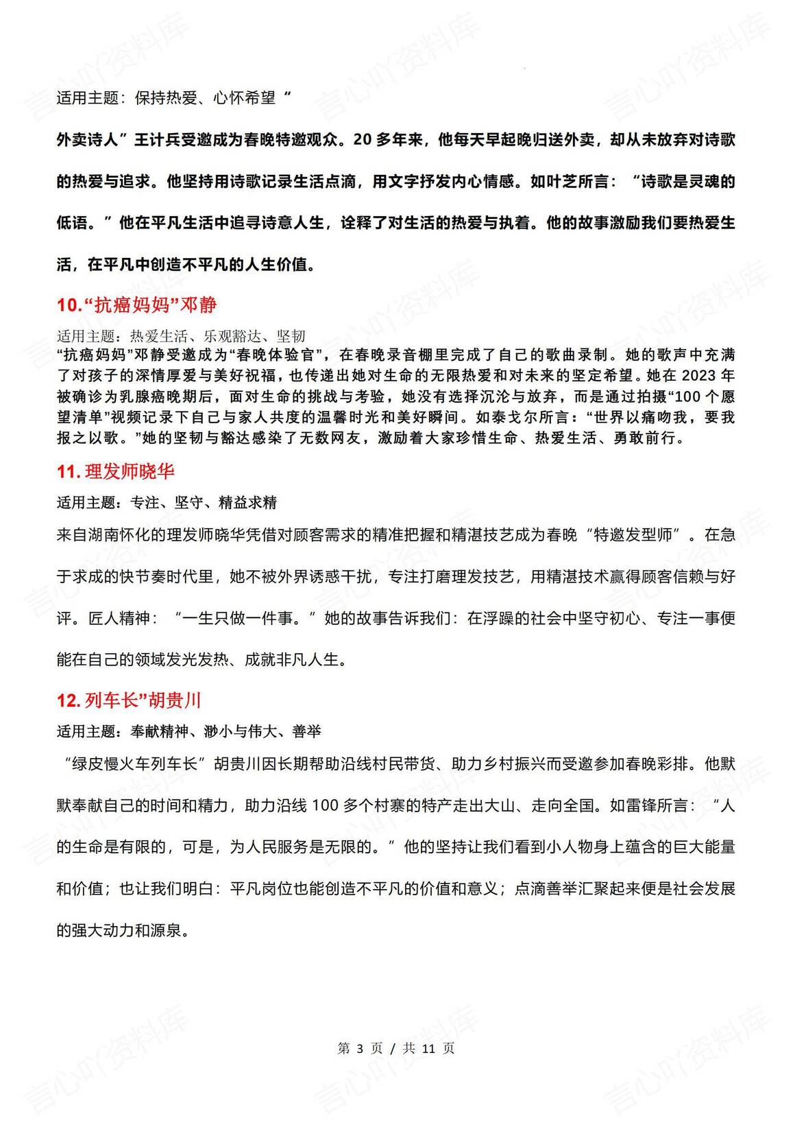 高中语文 | 春晚专题热点作文素材汇总插图高中语文2