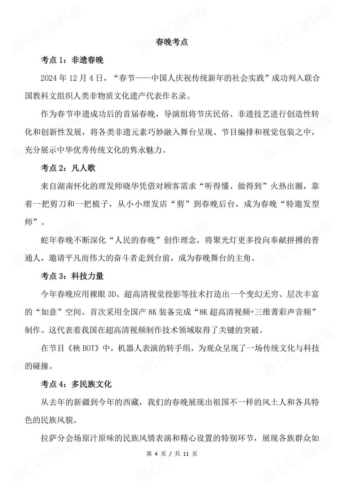 高中语文 | 春晚专题热点作文素材汇总插图高中语文3