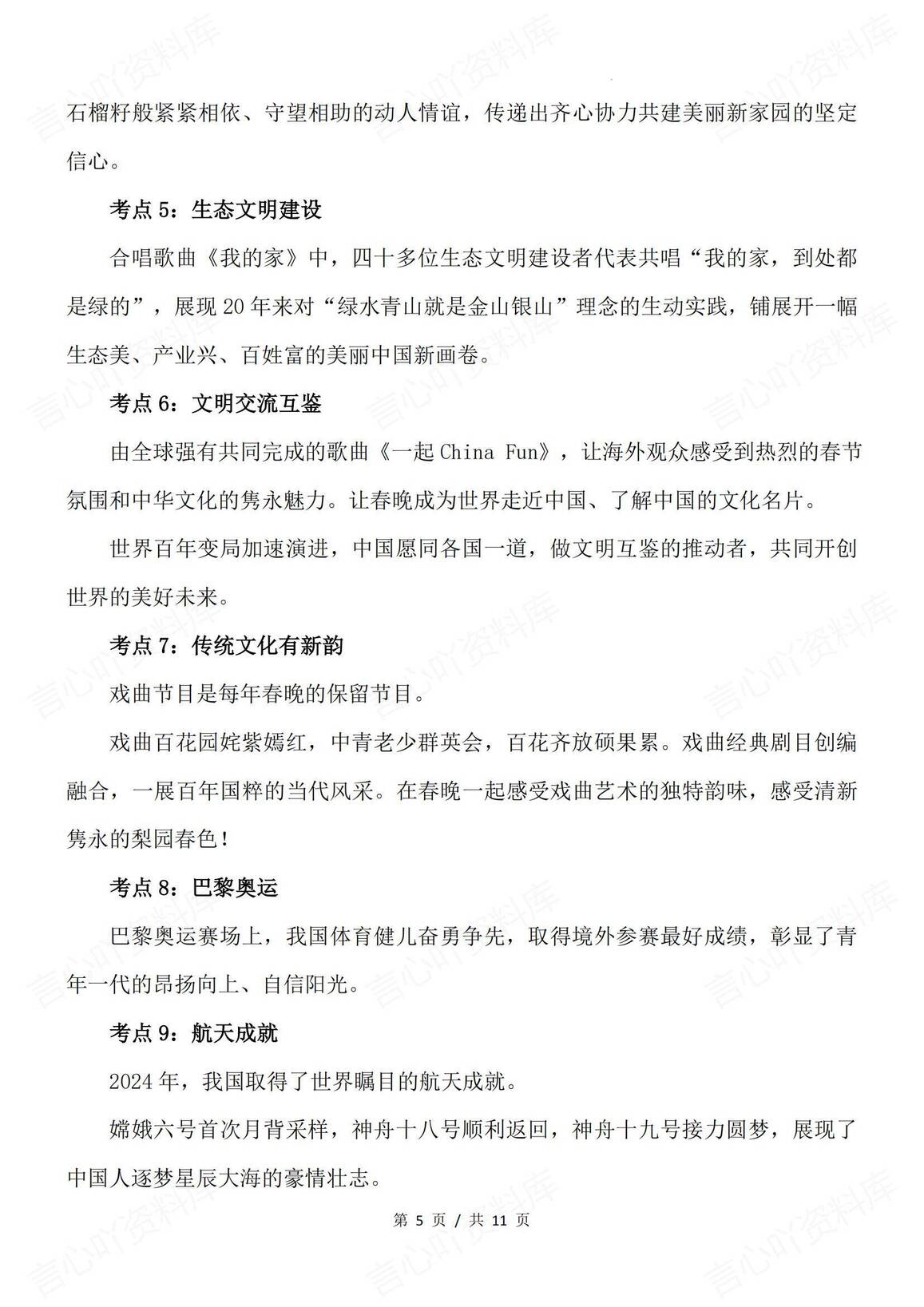 高中语文 | 春晚专题热点作文素材汇总插图高中语文4