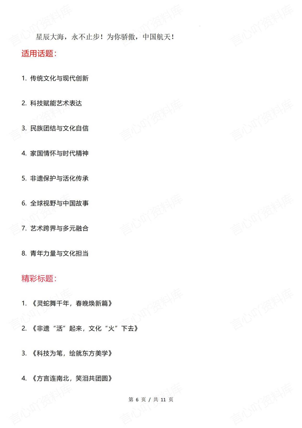 高中语文 | 春晚专题热点作文素材汇总插图高中语文5