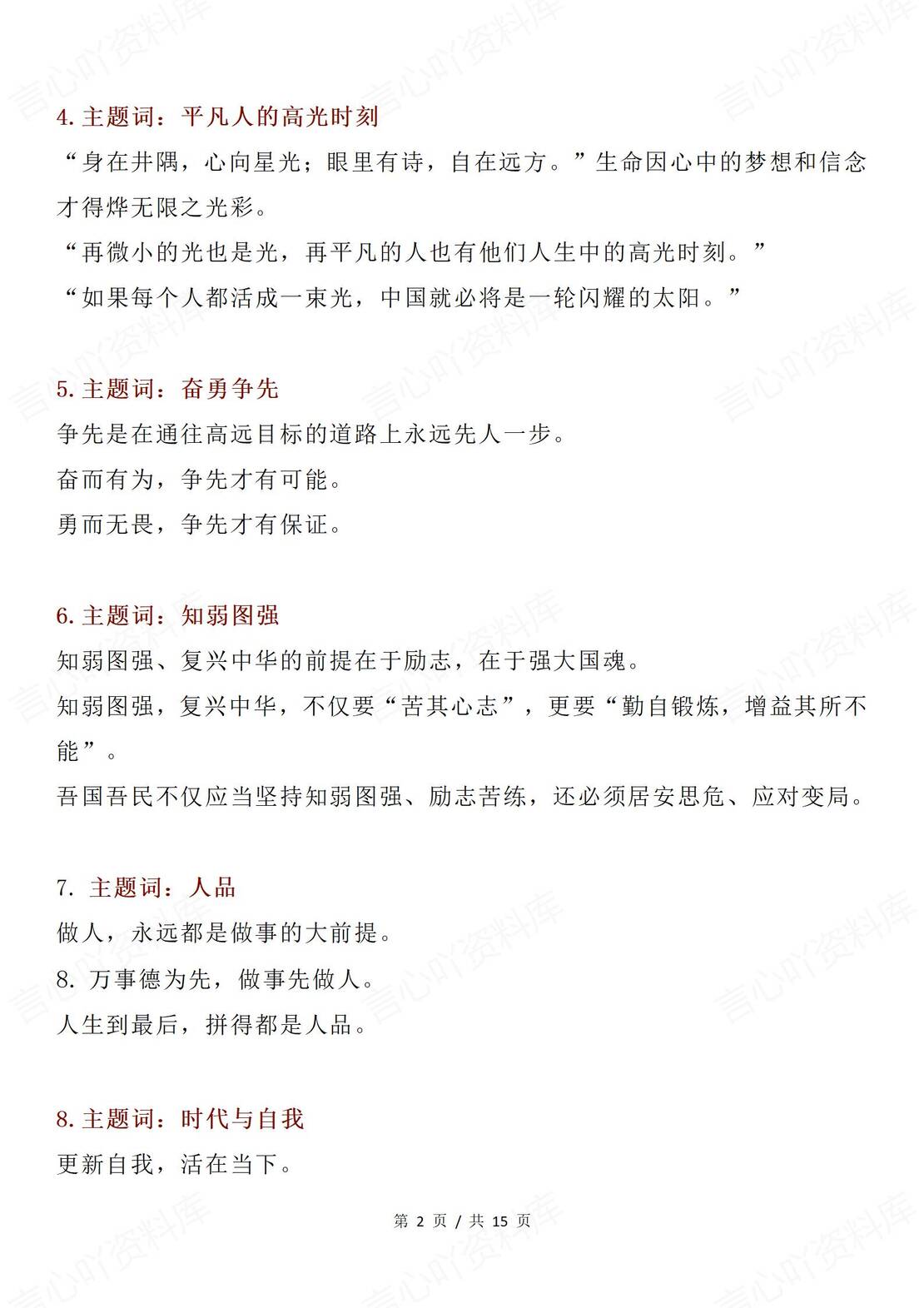 高中语文-56个作文话题+56组分论点插图高中语文1