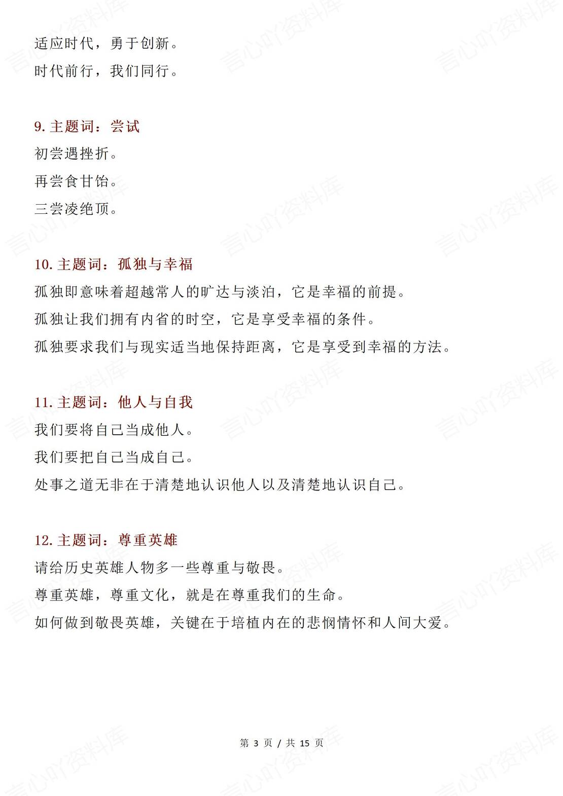 高中语文-56个作文话题+56组分论点插图高中语文2