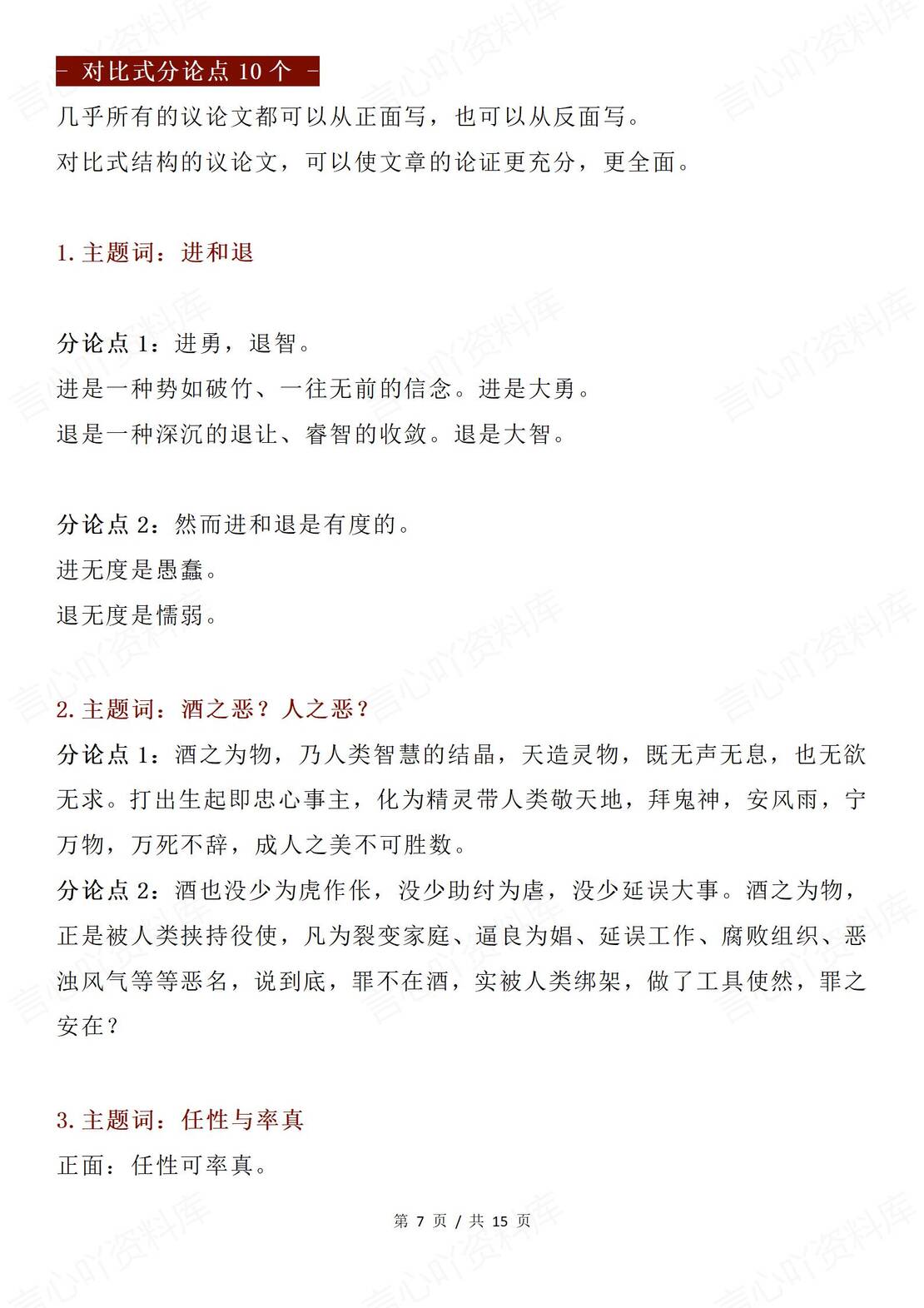 高中语文-56个作文话题+56组分论点插图高中语文3