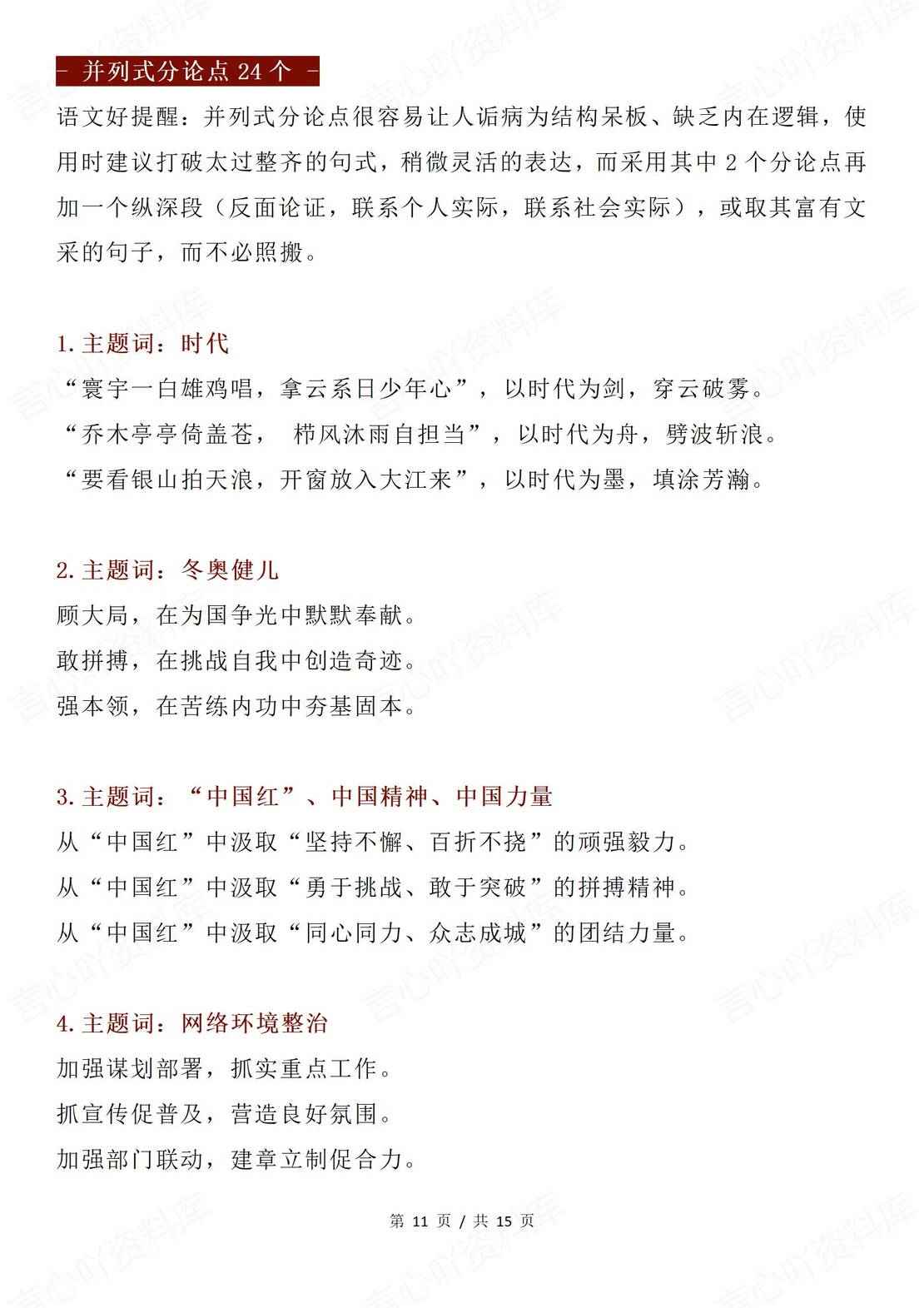 高中语文-56个作文话题+56组分论点插图高中语文5