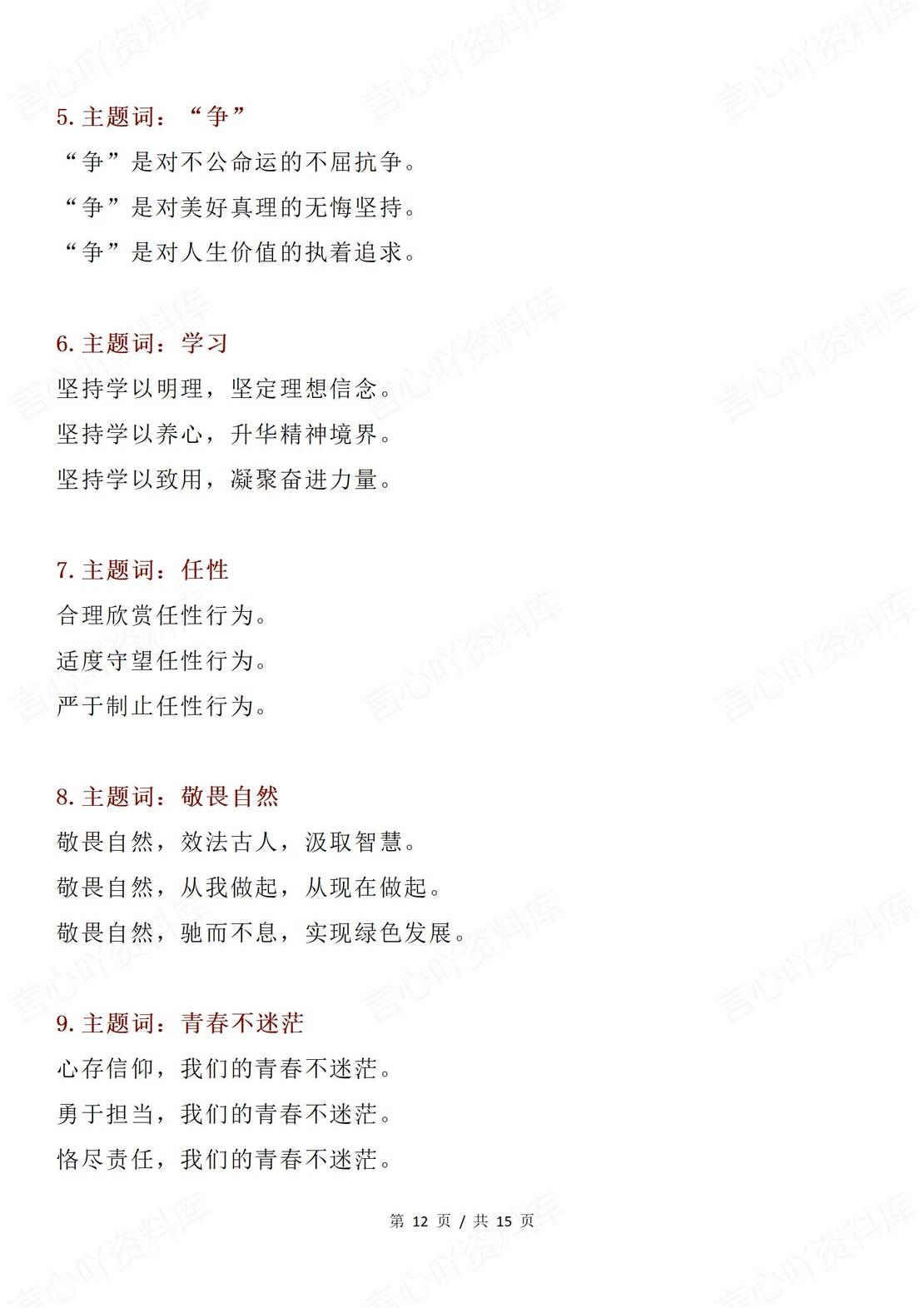 高中语文-56个作文话题+56组分论点插图高中语文6