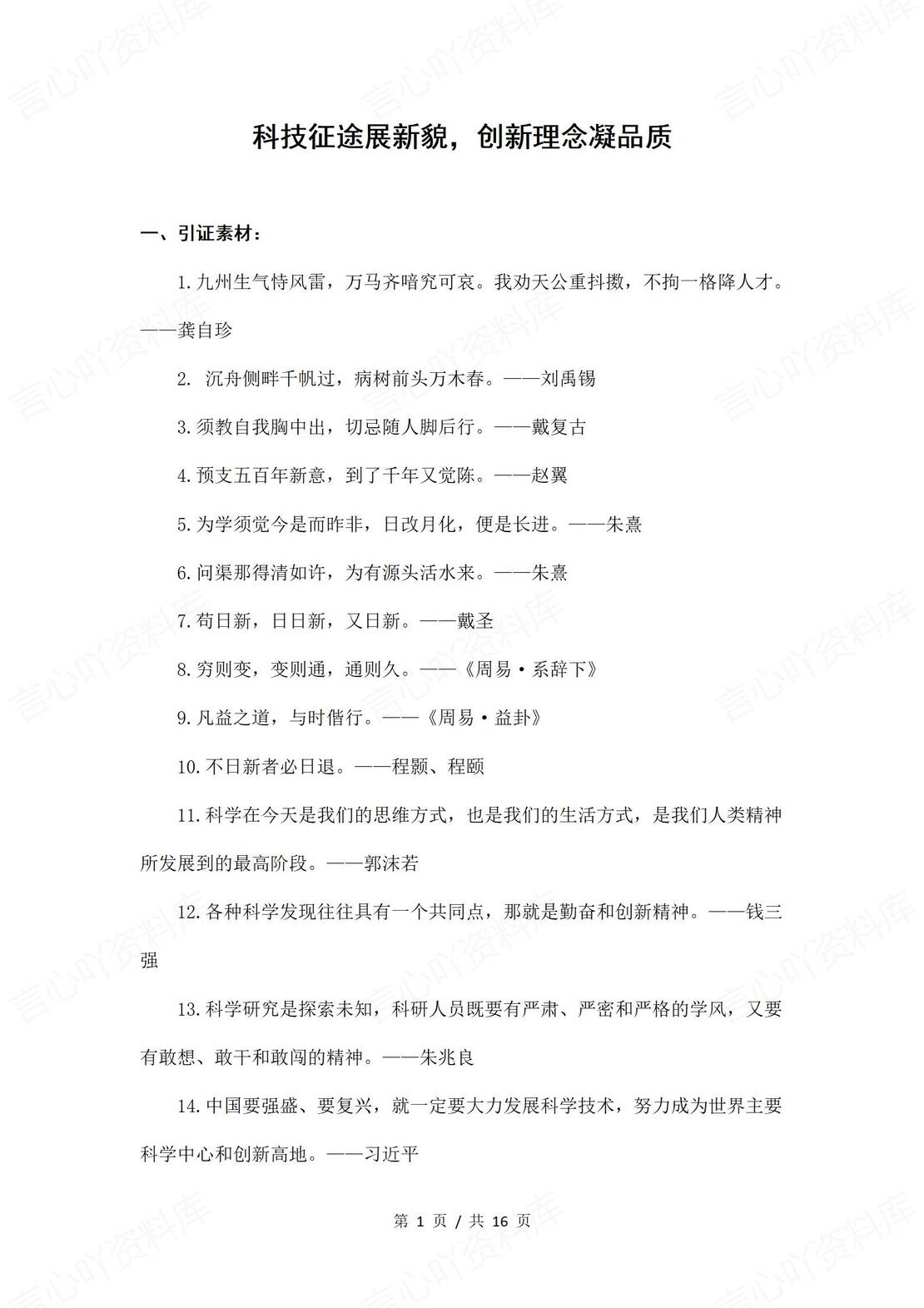 高中语文-高考语文作文热门素材：科技创新-言心吖资料库