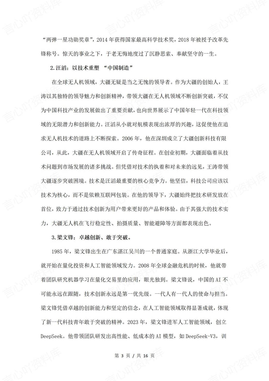 高中语文-高考语文作文热门素材：科技创新插图高中语文2